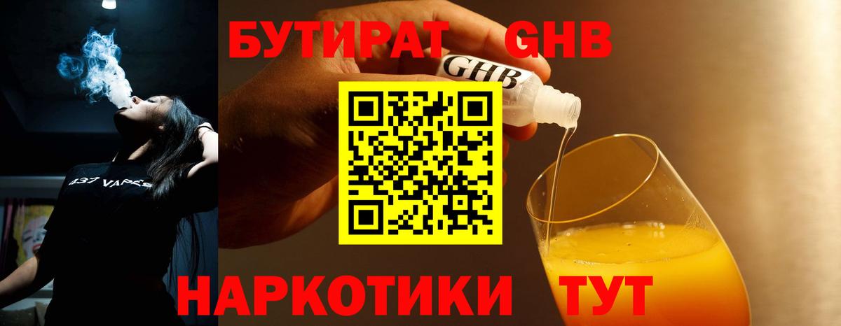 Бутират BDO 33%  Вход с VPN  Сунжа 