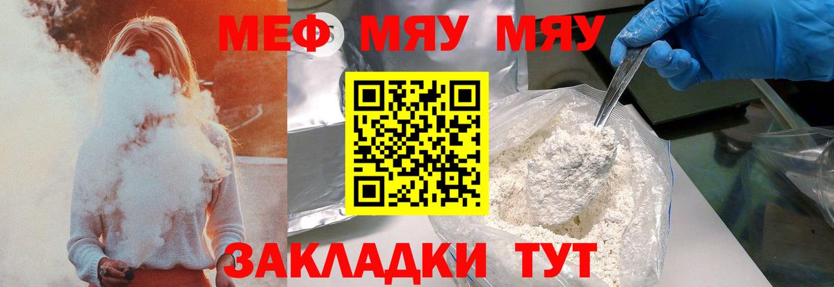 Мефедрон кристаллы Сунжа